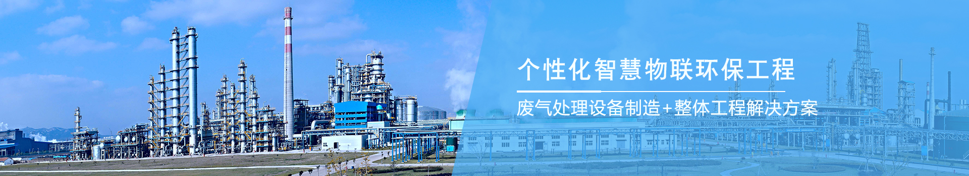 废气处理系统