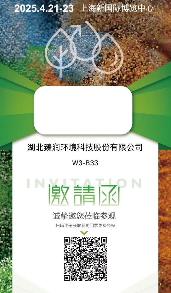湖北臻润环境将于2025年4月21-23日亮相第26届中国环博会
